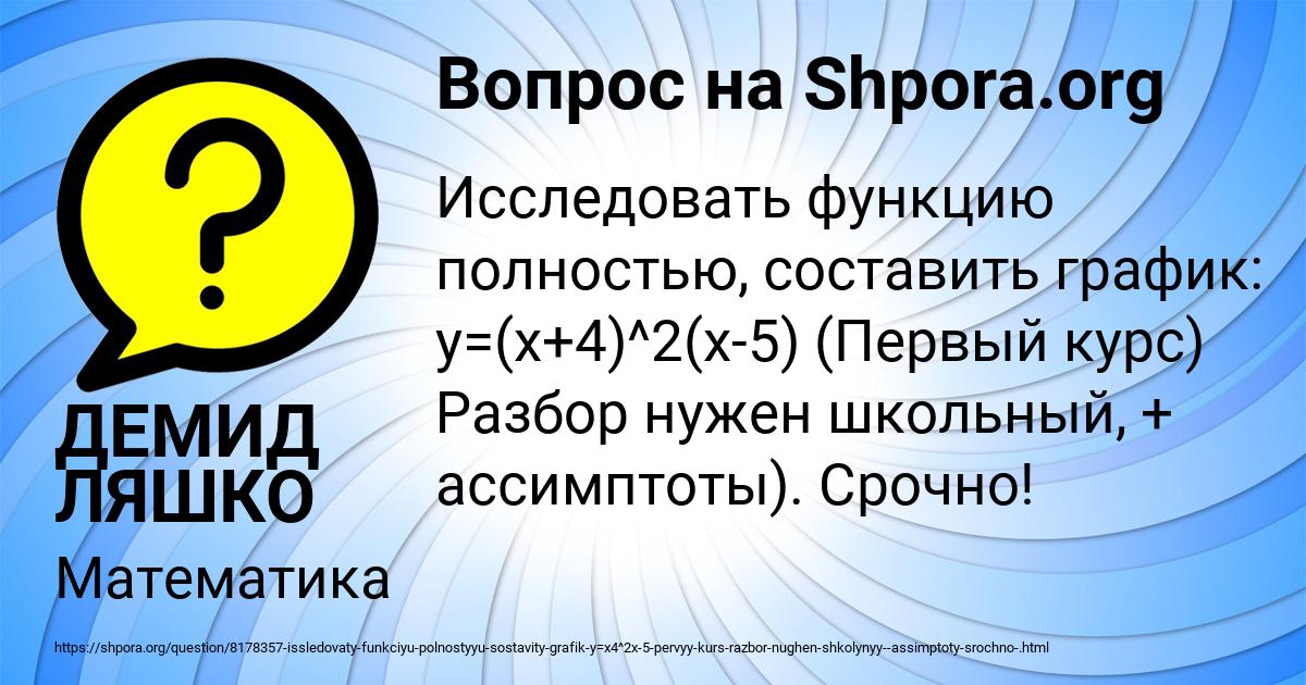 Картинка с текстом вопроса от пользователя ДЕМИД ЛЯШКО